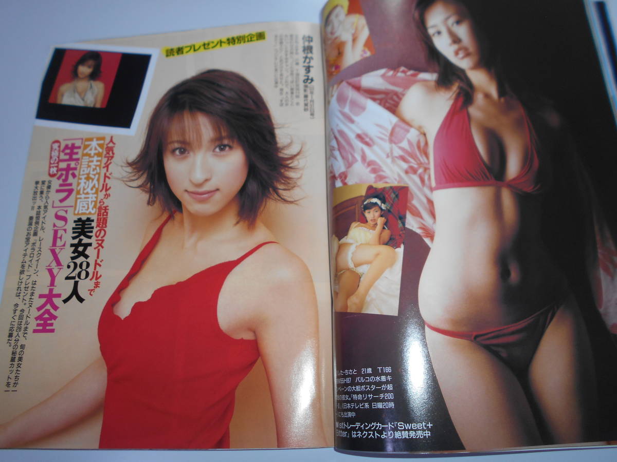 FRIDAY フライデー 2003年平成15年6 13 仲間由紀恵 田村亮 田中直樹 滝沢秀明 長谷川京子 吉岡美穂 小池栄子 加藤夏希 納見佳容 高樹マリア FRIDAY フライデー 2003年平成15年6 13 仲間由紀恵 田村亮 田中直樹 滝沢秀明 長谷川京子 吉岡美穂 小池栄子 加藤夏希 納見佳容 高樹マリア