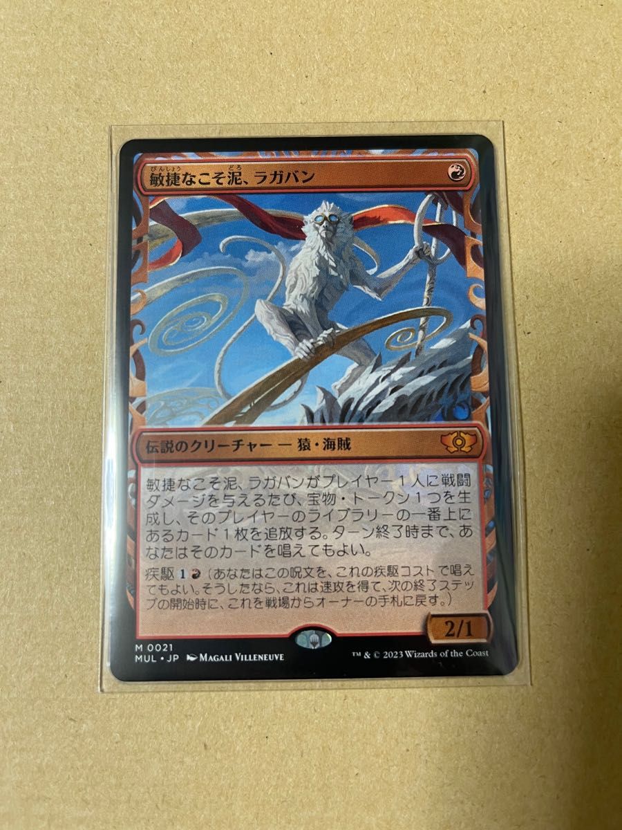 一時値下げ)敏捷なこそ泥 ラガバン 日本語版 神話レア MTG｜Yahoo