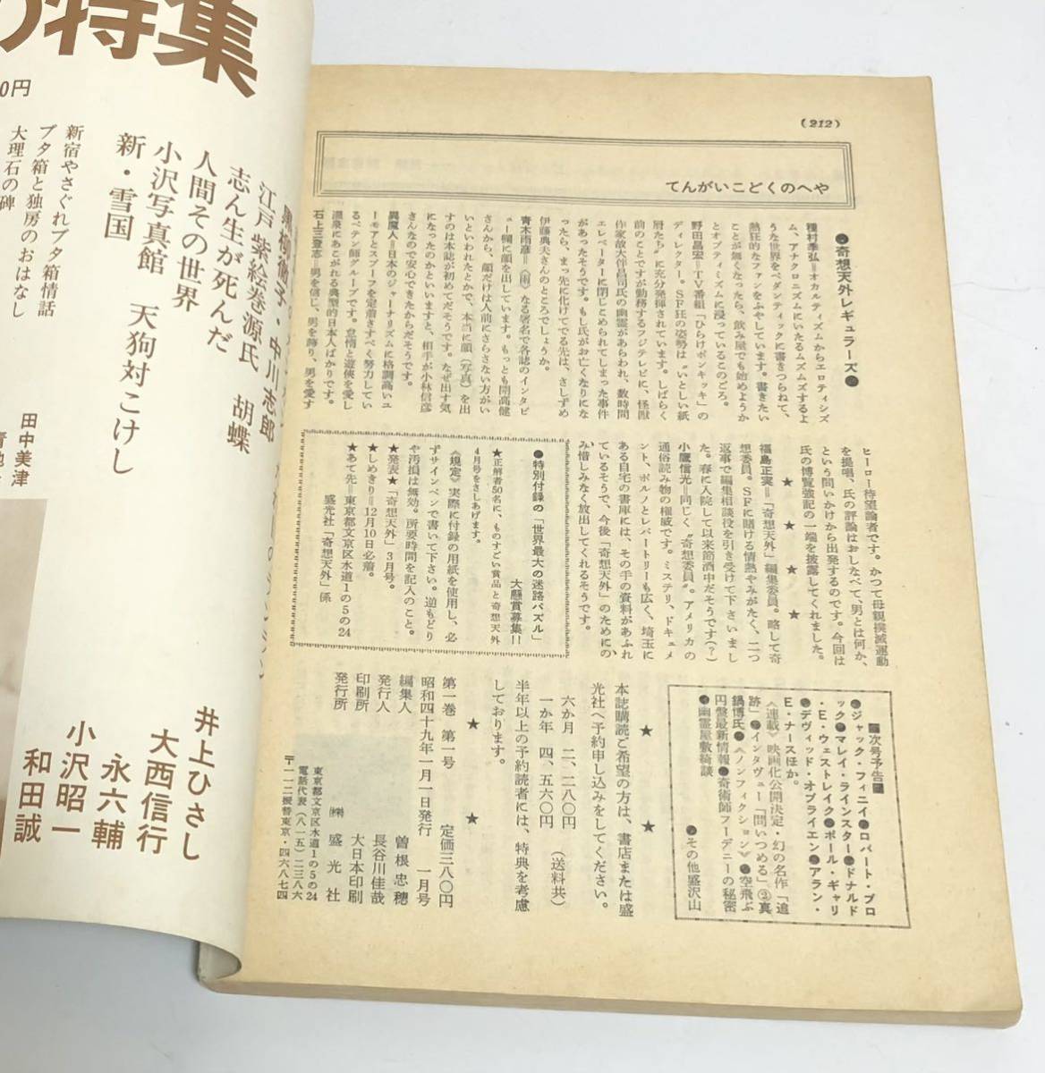 奇想天外　◎創刊号　昭和49年_画像4