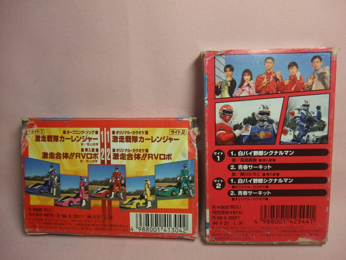  стоимость доставки 100 иен * кассетная лента * телевизор фильм Gekisou Sentai CarRanger . входить . мотополиция .. сигнал man & открытие song оригинал караоке есть 