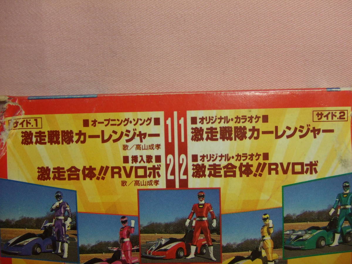  стоимость доставки 100 иен * кассетная лента * телевизор фильм Gekisou Sentai CarRanger . входить . мотополиция .. сигнал man & открытие song оригинал караоке есть 