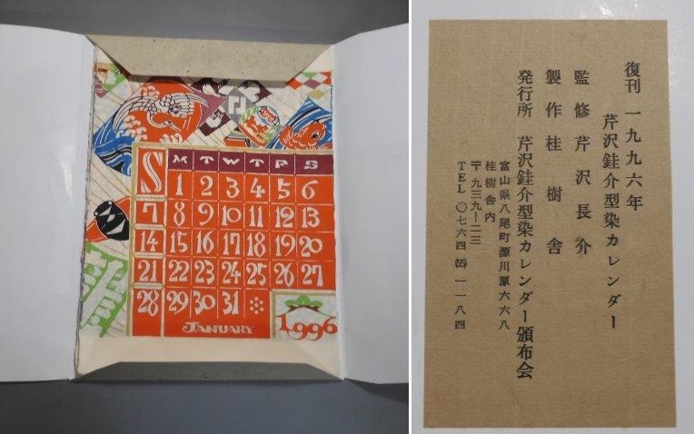 人間国宝 芹沢銈介 型染 版画  1996年カレンダー12枚揃の画像10