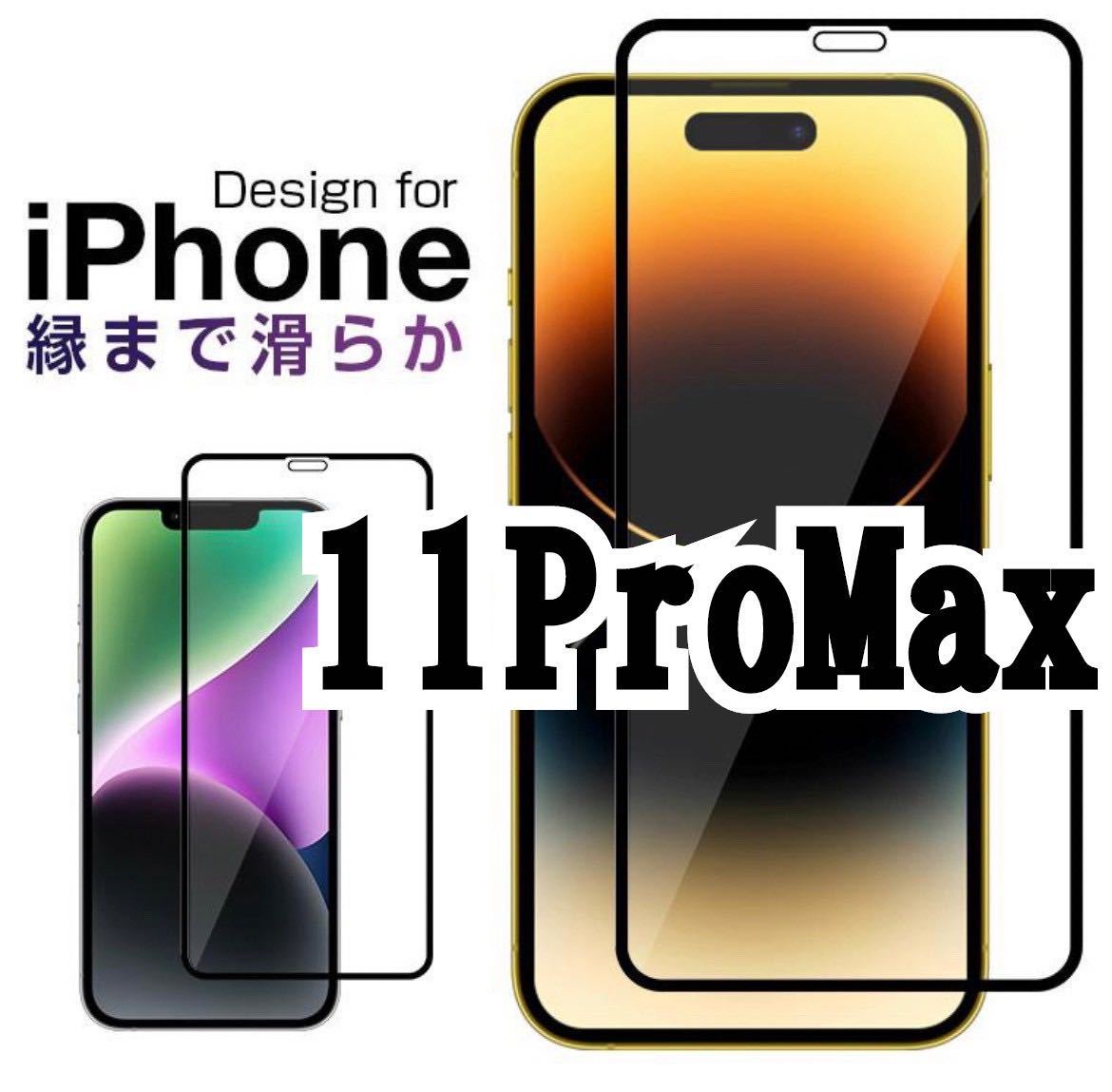 新品】iPhone11Pro Max新9D 全画面保護ガラスフィルム 匿名配送 強化ガラス 液晶保護フィルム 保護フィルム 