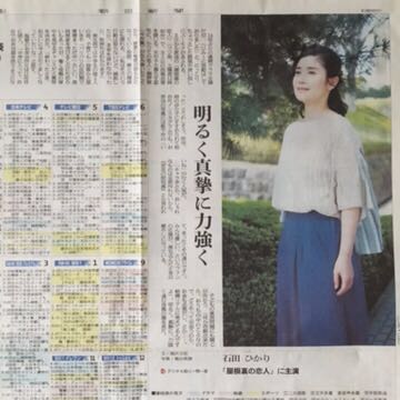 ヤフオク 石田ひかり ドラマ 屋根裏の恋人 に主演 記事