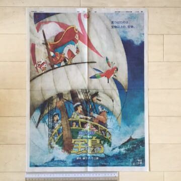  price decline v movie Doraemon [ extension futoshi. "Treasure Island" ] Akira day public morning day newspaper advertisement paper surface 3 kind 180302
