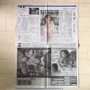  Nakayama Miho butterfly. .. Ikuta Touma .. Abe Hiroshi only .. samurai Peter Rabbit Yamazaki . tree ..moli. .. place svevaaru vi ti morning day newspaper 180518