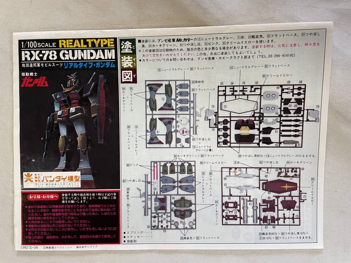  gun pra retro старый van The i Mark сборка map ②gf realtor ip The k realtor ip Gundam автомобиль a The k( механизм nik модель ) массовое производство type The k