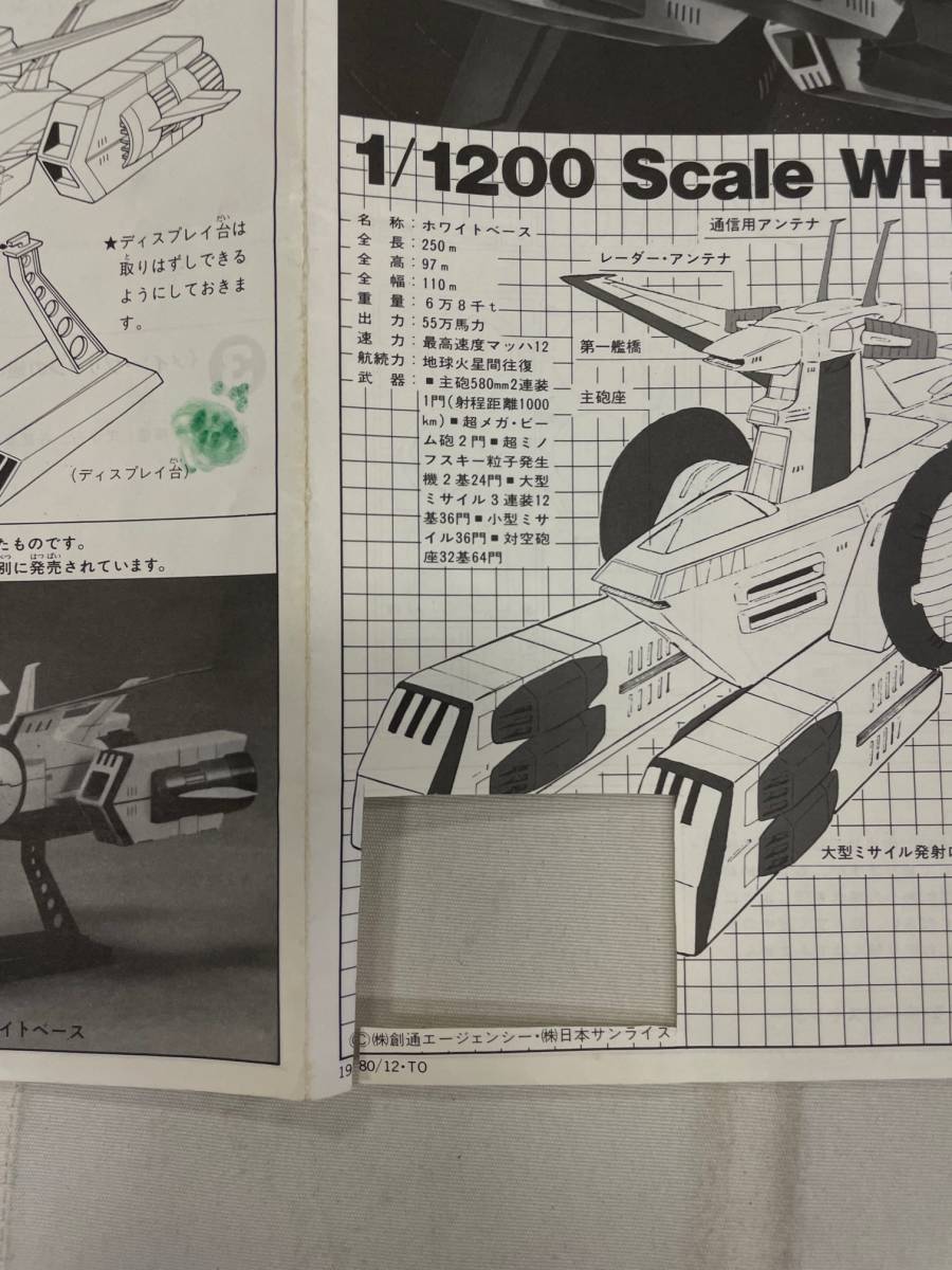 送料140円　レトロ　当時物　ガンプラ組立図３種類　旧バンダイ　訳あり　ホワイトベース　ドム　Gアーマー　_画像2