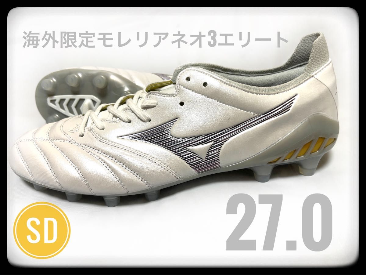 公式 MIZUNO ミズノ モレリアネオ3β 春早 27.0 エリート モレリアネオ