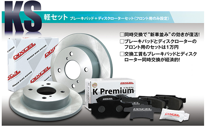 NWGN エヌワゴン Ｎワゴン 19/08～ JH3 NA TURBO HONDA SENSING付 ディクセル ブレーキ ディスクローター ブレーキパッド KS31440-5911_画像2