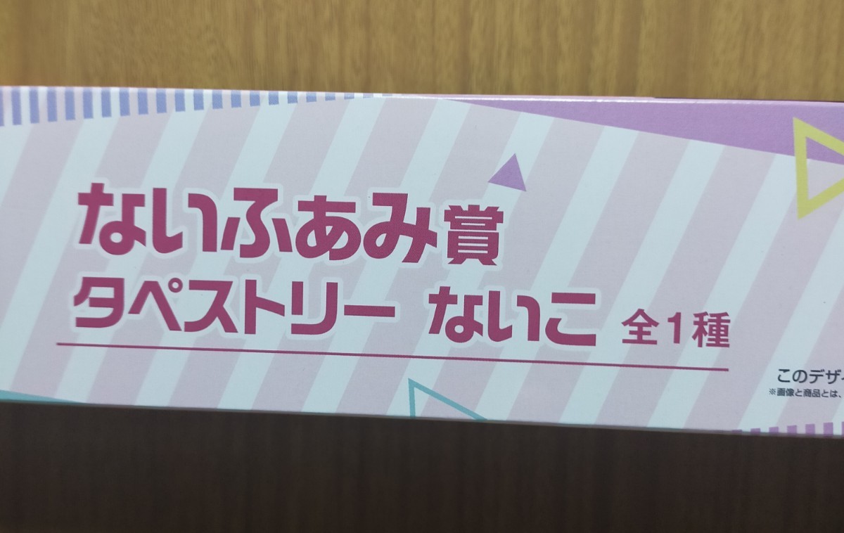 一番くじ いれいす いれいすが一番くじに登場! ないふぁみ賞