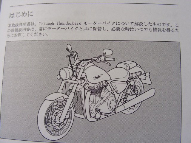 * Triumph Thunderbird owner's manual OM1043 (2009 year issue Japanese wiring diagram none original owner manual 