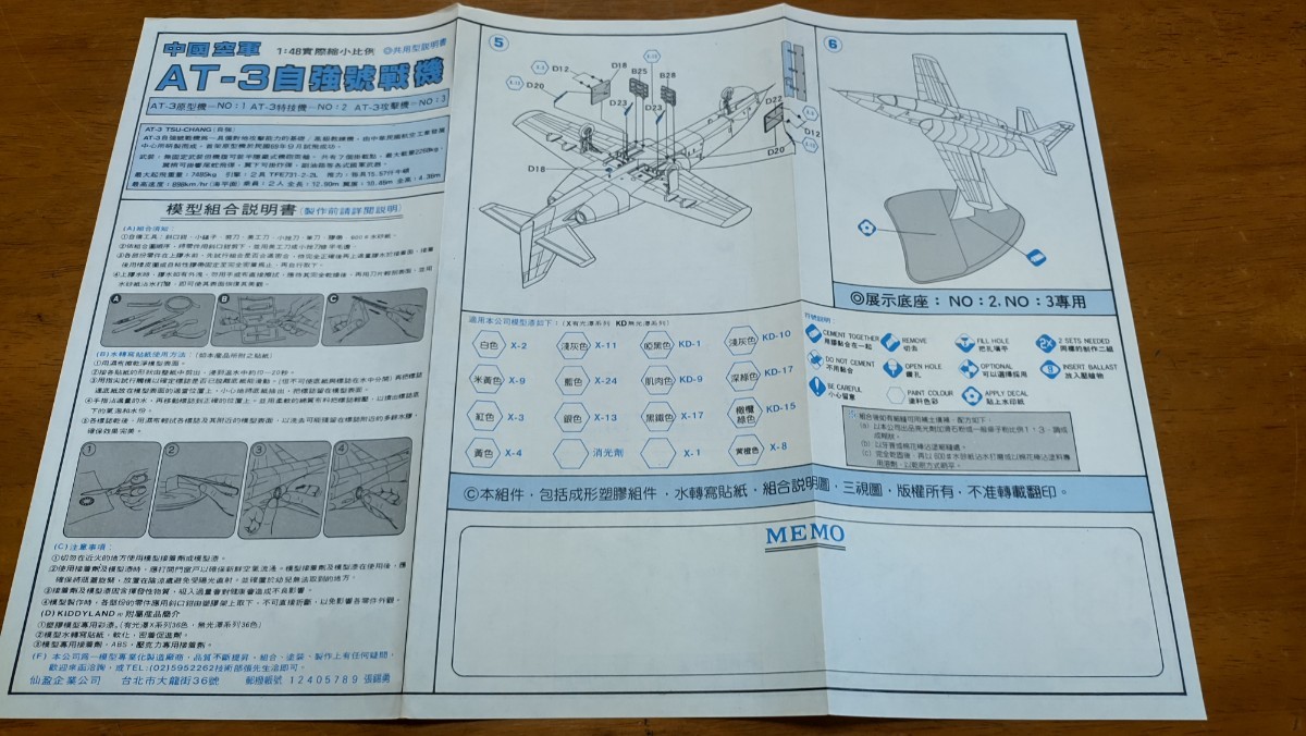 AT-3 自強虎戦機 1/48 中国空軍　未組立品　長期保管品　神奈川より_画像9