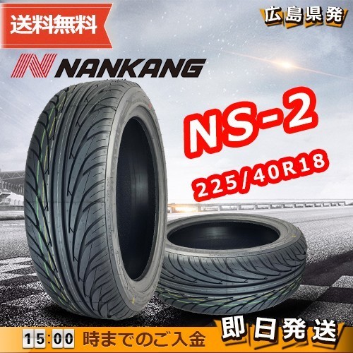 225/40R18 92Y XL NANKANG ナンカン NS-2R | www.psychologiesport.fr