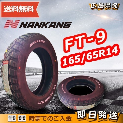 一部予約販売】 【2022年製】ナンカン お取り寄商品 FT-9マッドタイヤ