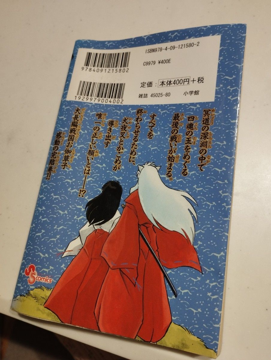 犬夜叉 56巻|Yahoo!フリマ(旧PayPayフリマ) 犬夜叉 56巻|Yahoo!フリマ(旧PayPayフリマ)