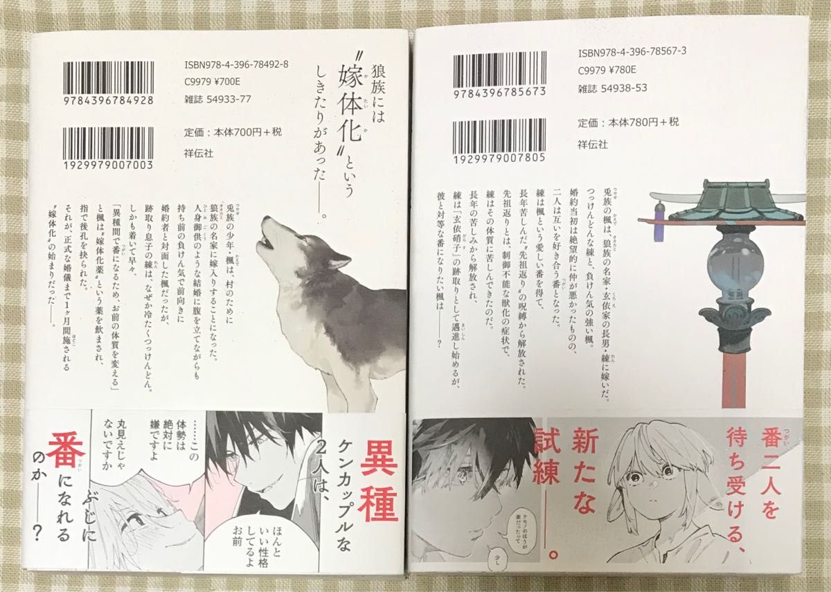 狼への嫁入り~異種婚姻譚~ 1 2巻セット 特典ペーパー付き/犬 狼への嫁入り~異種婚姻譚~ 1 2巻セット 特典ペーパー付き/犬
