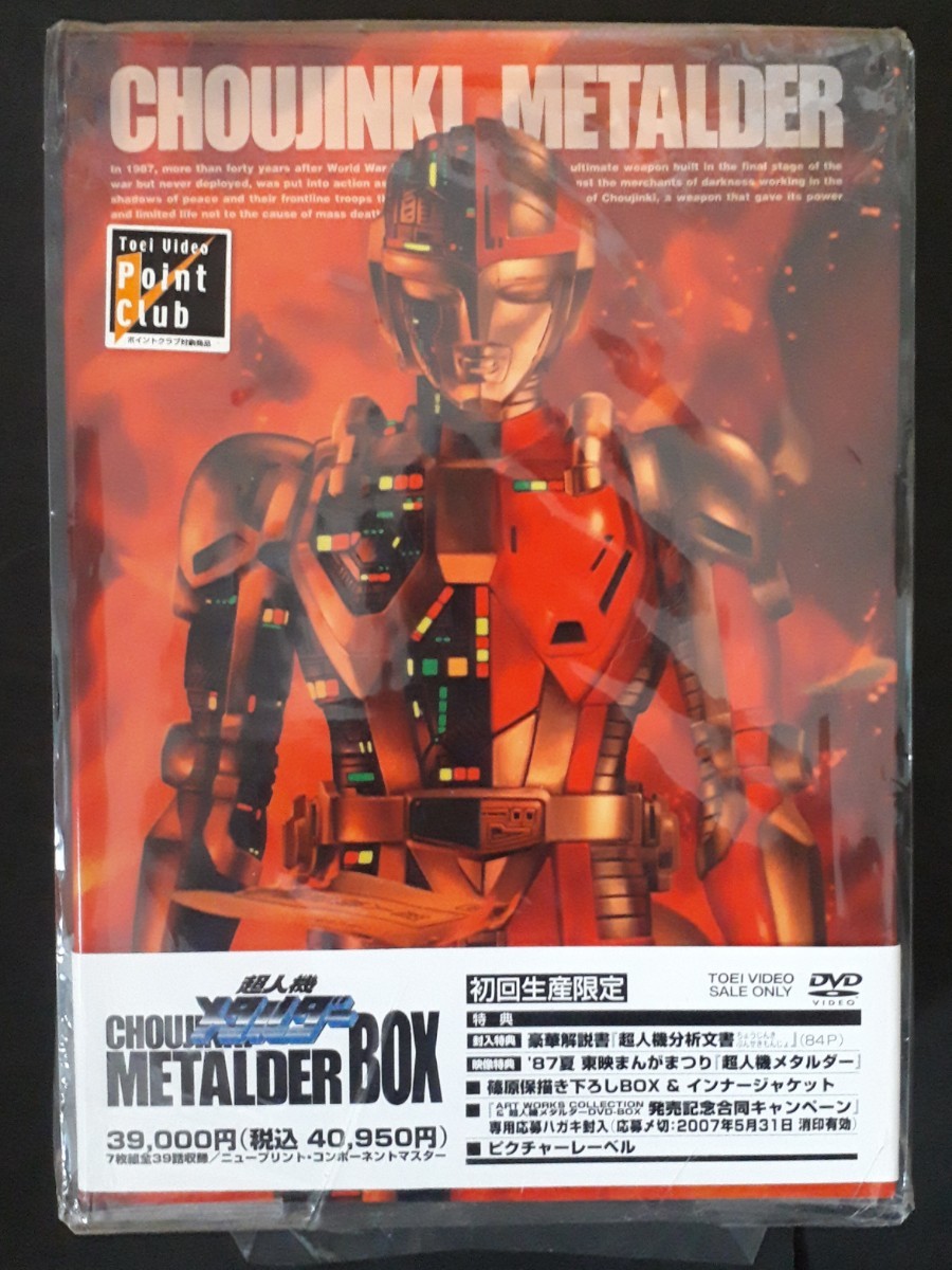 超人機メタルダー 初回生産限定 DVD-BOX | normanhubbard.com