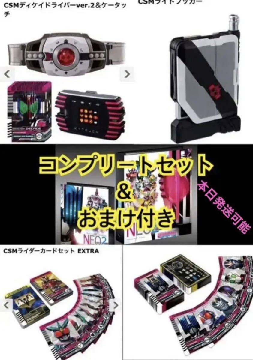 未開封 CSMディケイドライバーver.2ケータッチ ライダーカードEXTRA-