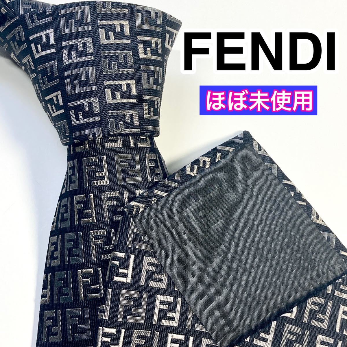 年中無休 ✨新品未使用品✨FENDI フェンディ ネクタイ 高級シルク