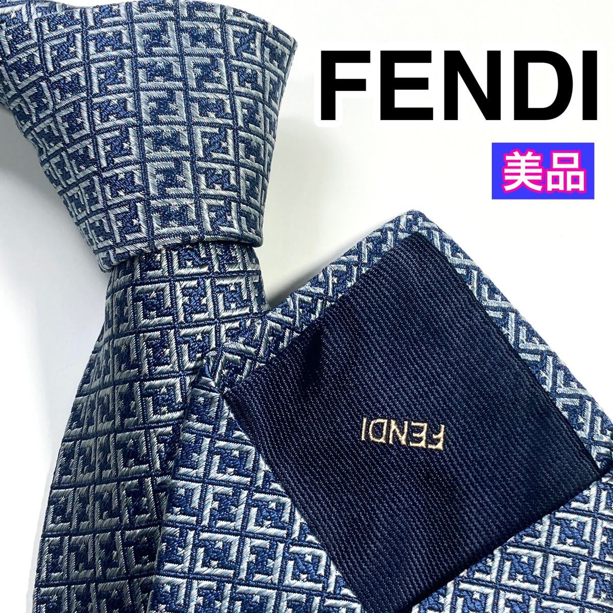 沸騰ブラドン 美品 FENDI フェンディ ネクタイ 高級シルク ズッカ柄 ネクタイ 沸騰ブラドン 美品 FENDI フェンディ ネクタイ 高級シルク ズッカ柄 ネクタイ