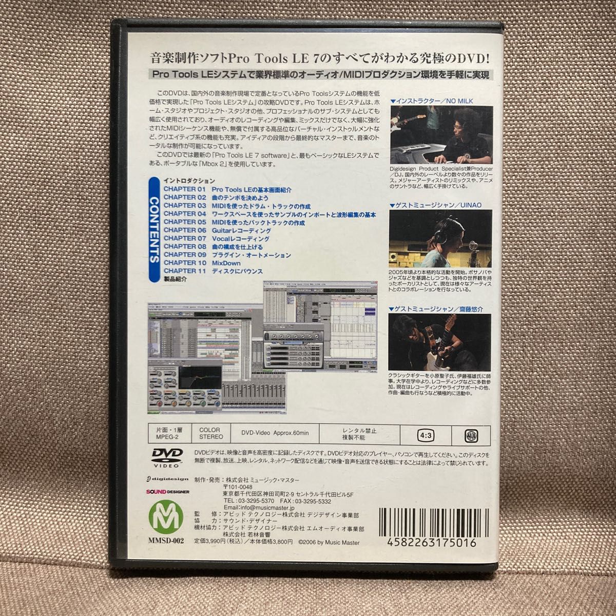 ミュージックマスターガイドＤＶＤ“Ｐｒｏ Ｔｏｏｌｓ ＬＥ ７／バラエティ