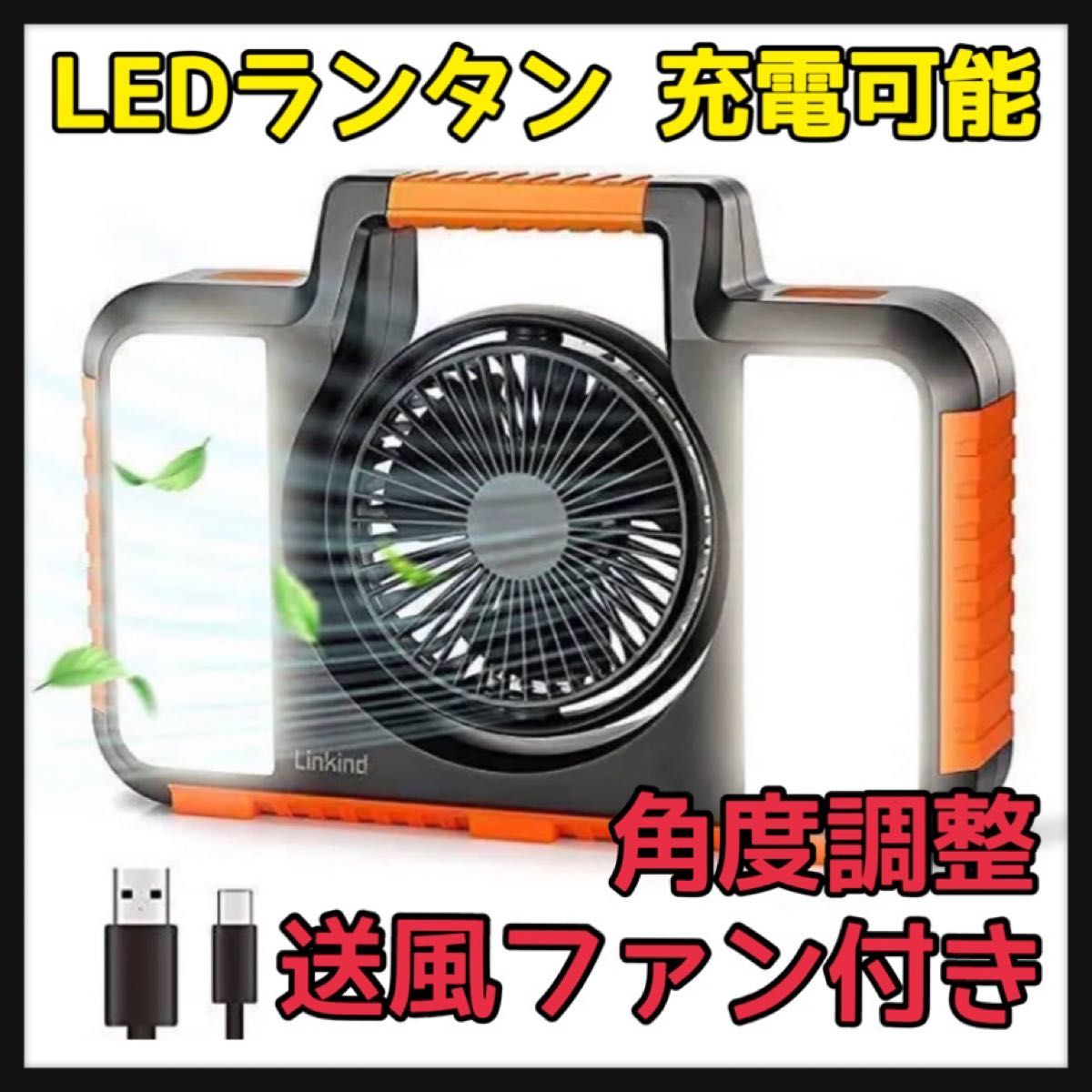 LEDランタン　キャンプ ファン付き　扇風機　充電　ライト　釣り