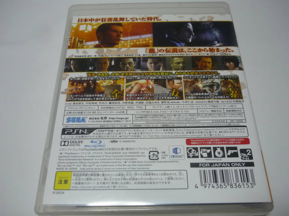 ◎PS3　龍が如く0　～誓いの場所～　／　＊動作確認済み　クリアしました。_商品状態／裏側