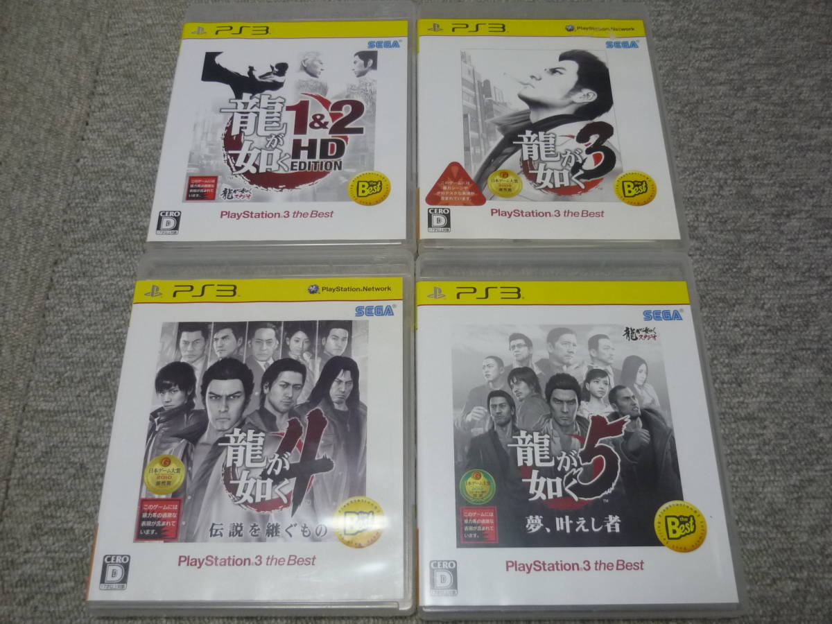 ◎PS3　龍が如く5作品セット　BEST版　／　① 龍1＆2　HD Ver 　② 龍3 　 ③ 龍4（状態悪い） 　 ④ 龍5　／　＊動作確認済み_商品状態／正面・表側