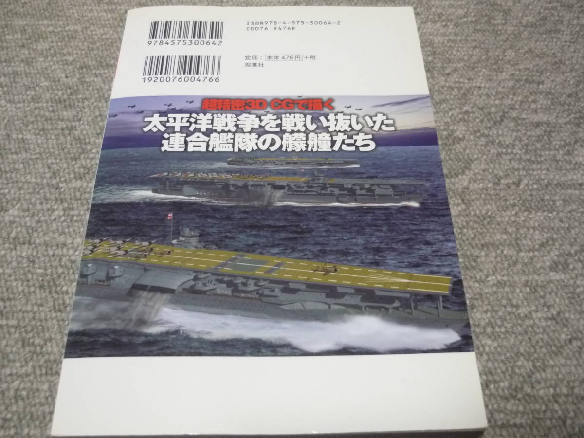 〇連合艦隊のすべて　CG画像163点使用　～太平洋戦争～　艦隊・軍艦・戦艦・巡洋艦・駆逐艦・艦載機・戦略・作戦_画像2