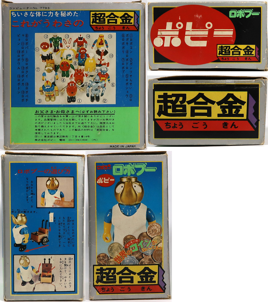 ポピー, ロボプー, 超合金 ,ぼぼデッドストック状態