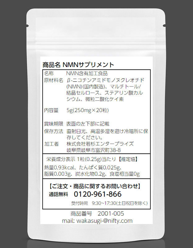 NMN supplement 20 bead 4 sack set 80 bead made in Japan domestic production Nico chin amido mono nk Leo chido use 1 bead 250mg per NMN50mg combination 1 sack .1000mg combination 