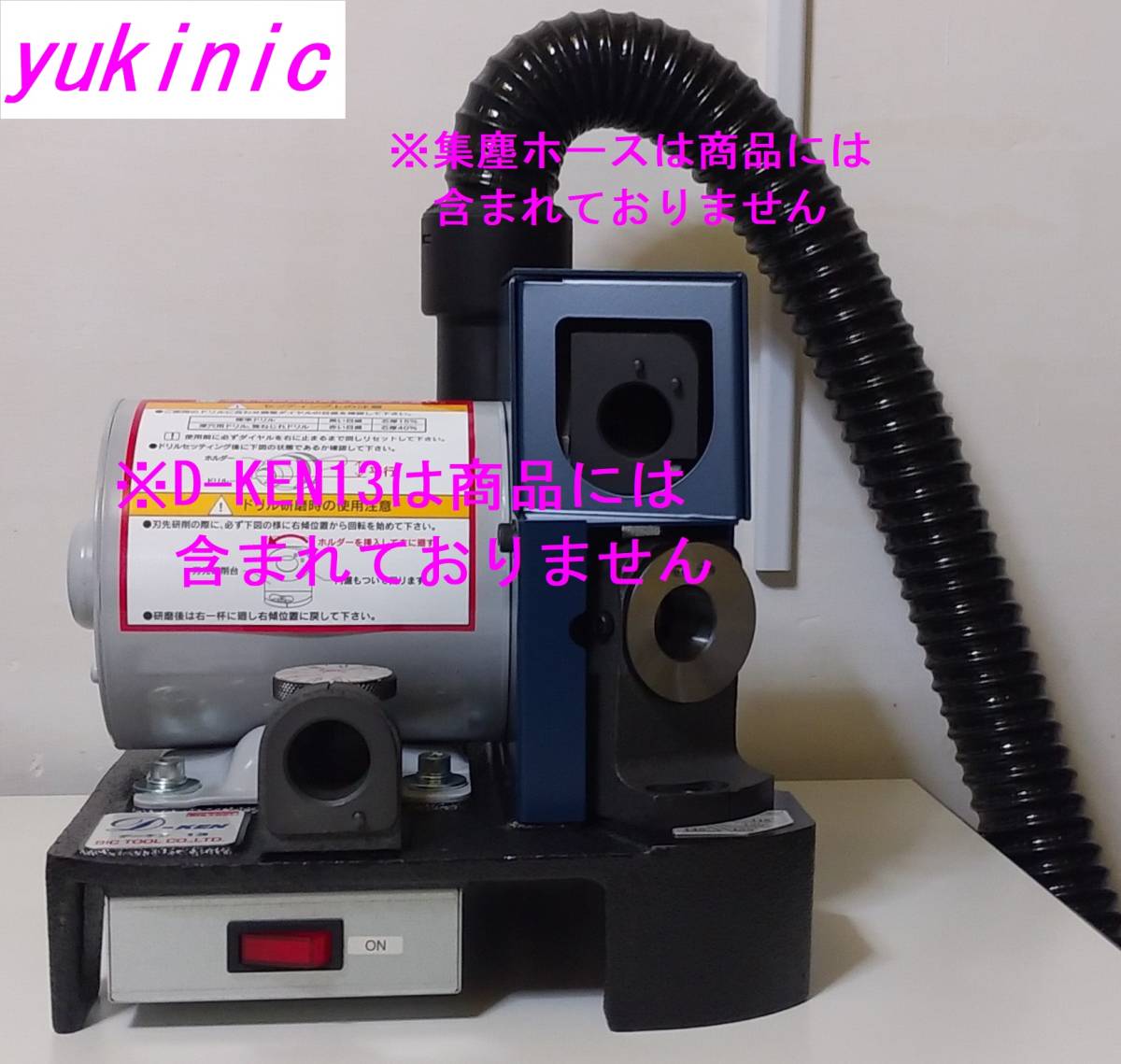 新品　yukinic　ビックツール ドリル研削機 D-KEN13専用　集塵機接続アダプター　SPA-01　☆市販の電動工具用集塵機とボルトオンで接続可能