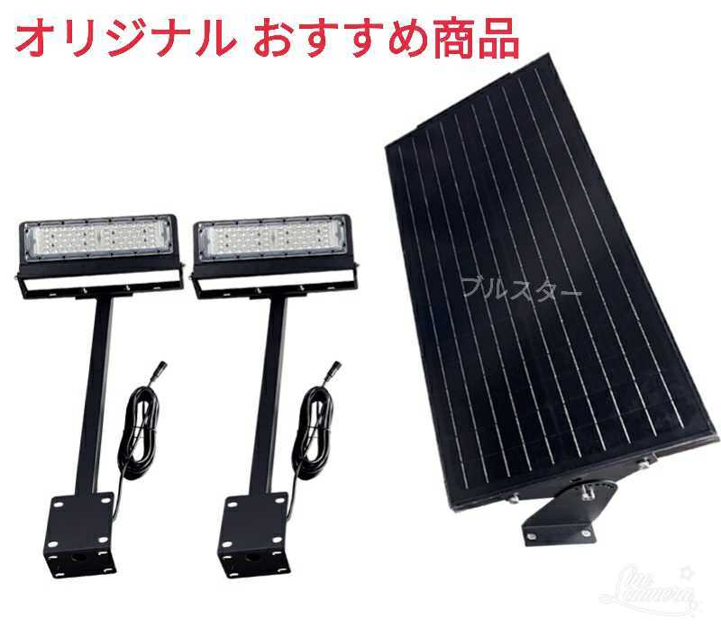 在庫あり) LEDソーラー看板照明 リチウムイオン電池 電気代ゼロ 在庫あり) LEDソーラー看板照明 リチウムイオン電池 電気代ゼロ