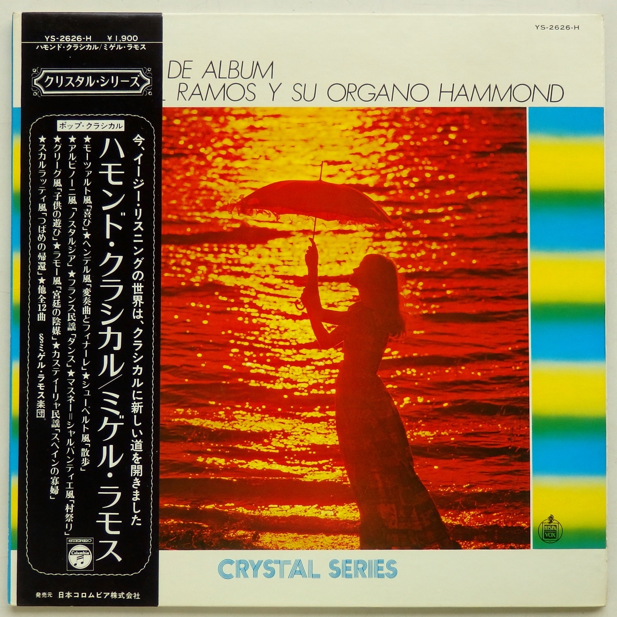 LP MIGUEL RAMOS ミゲル・ラモス ハモンド・クラシカル YS-2626-H 帯付