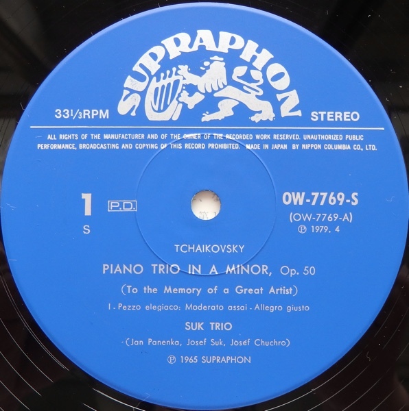 LP チャイコフスキー ピアノ三重奏曲 ある偉大な芸術家の思い出のために スーク・トリオ OW-7769-S_画像5