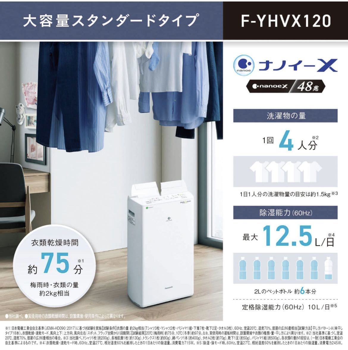 超歓迎新品 Panasonic - Panasonic 除湿機 ナノイーX YHVX-120の通販