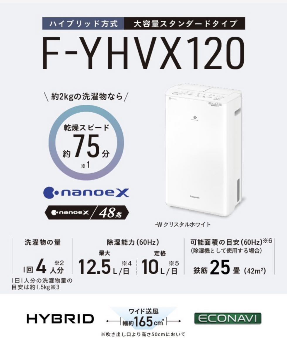 除湿乾燥機 Panasonic F-YHVX120-W WHITE代替品-