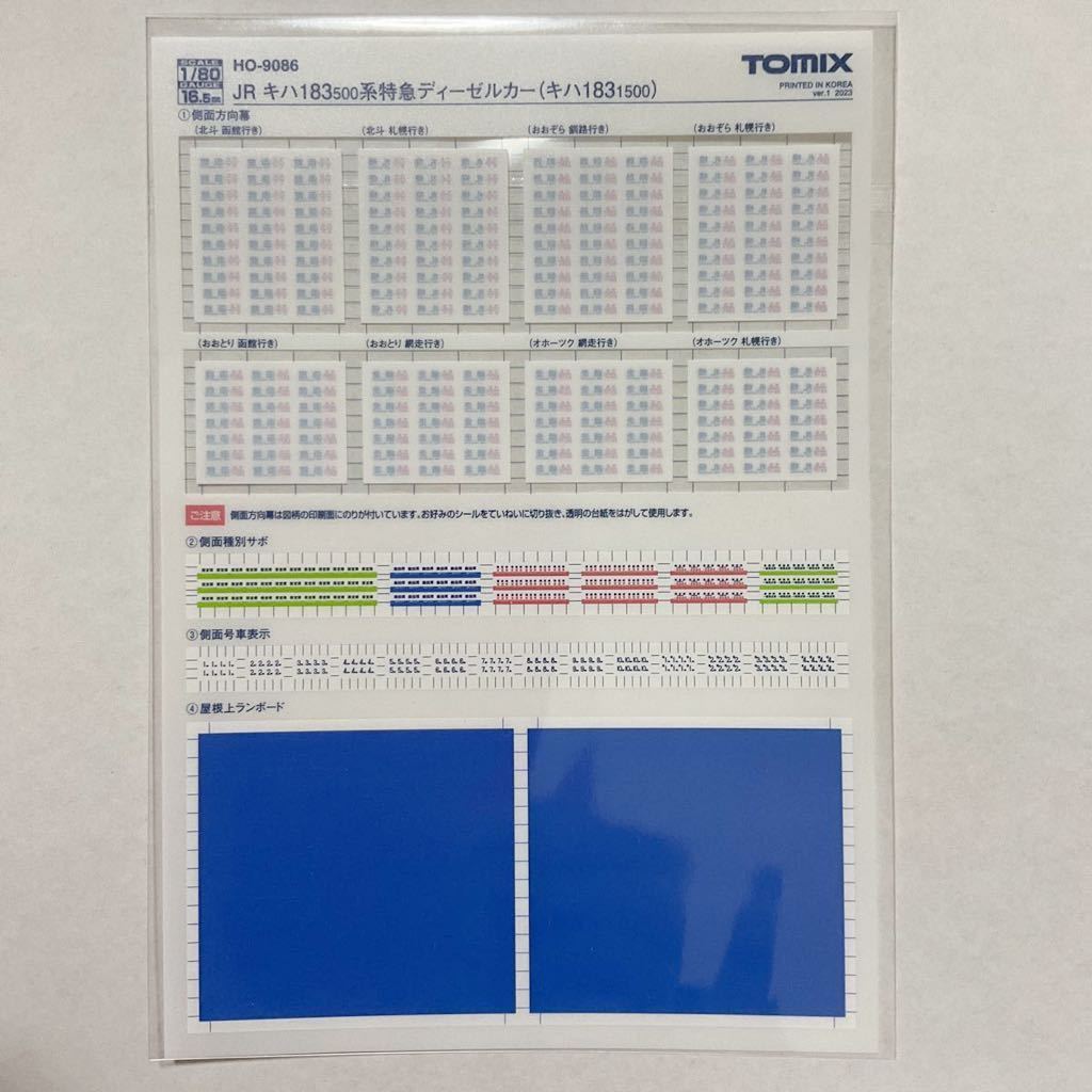 HOゲージ　HO9086 キハ183系　シール　1枚_画像1