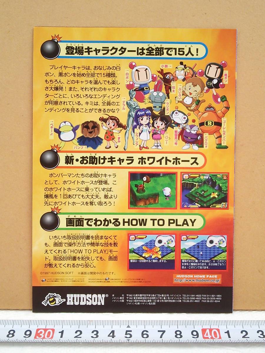 管理番号C7269)ゲームチラシ セガサターン用ソフト「サターン 管理番号C7269)ゲームチラシ セガサターン用ソフト「サターン
