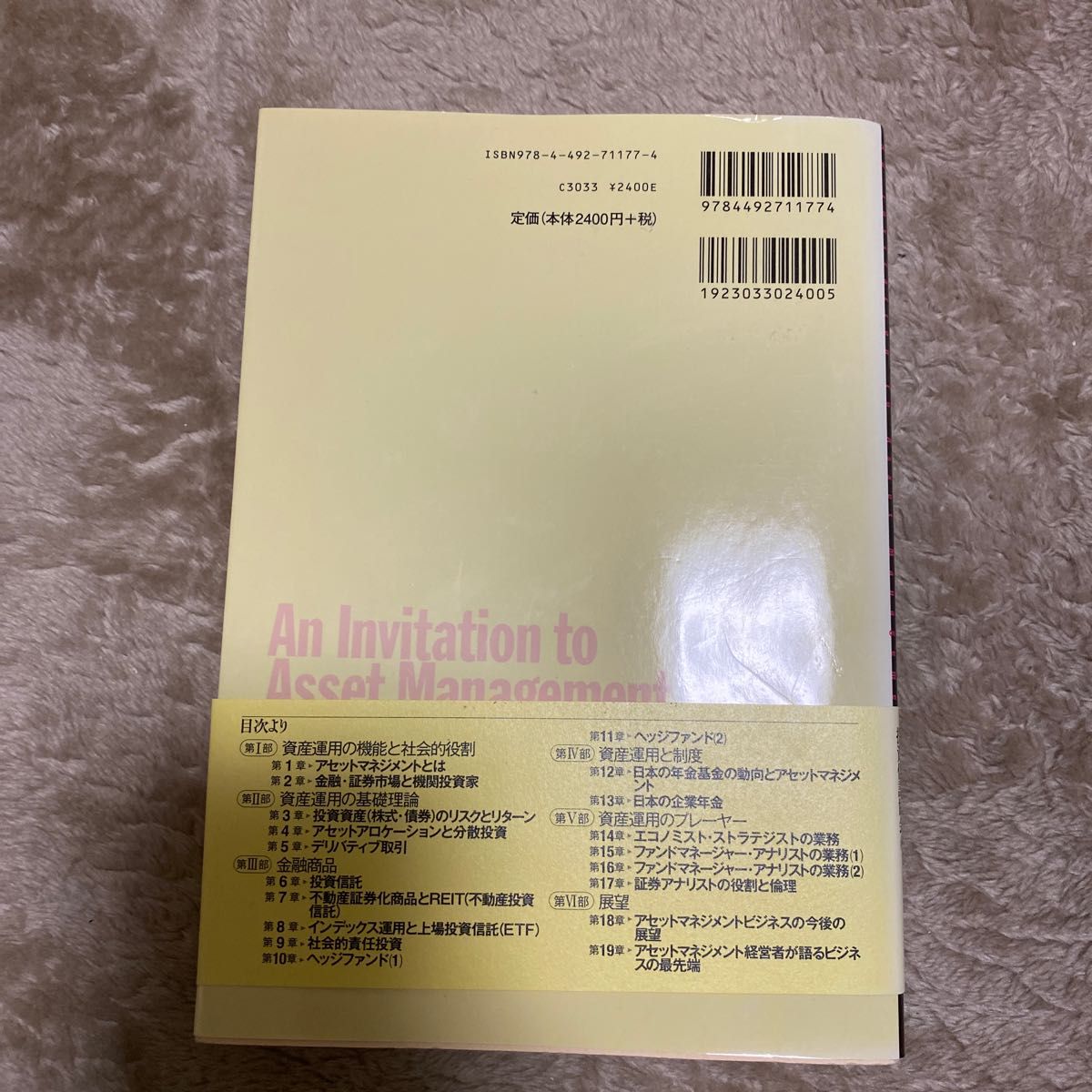 アセットマネジメントの世界 宇野淳／監修　日本証券投資顧問業協会／編　投資信託協会／編