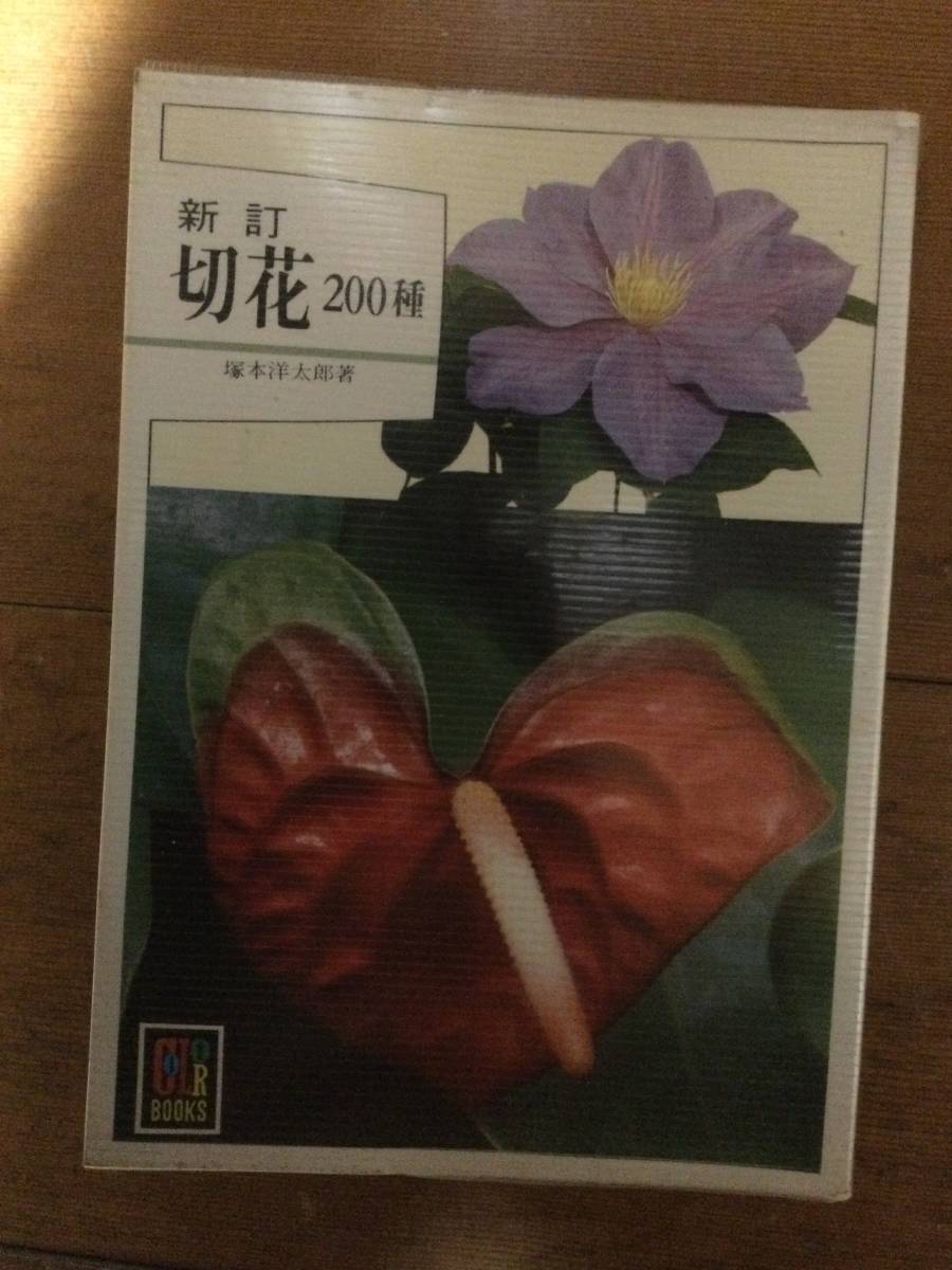  new . cut flower 200 kind color books .book@. Taro 