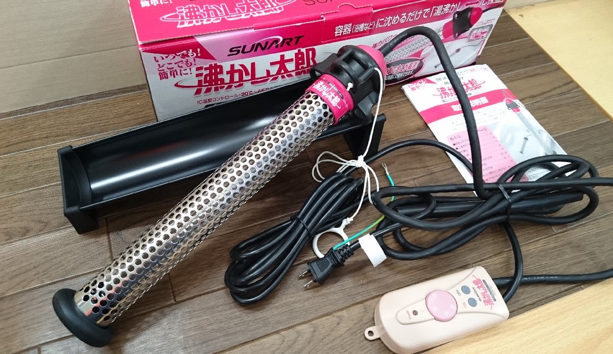 湯沸かし太郎 現状品-