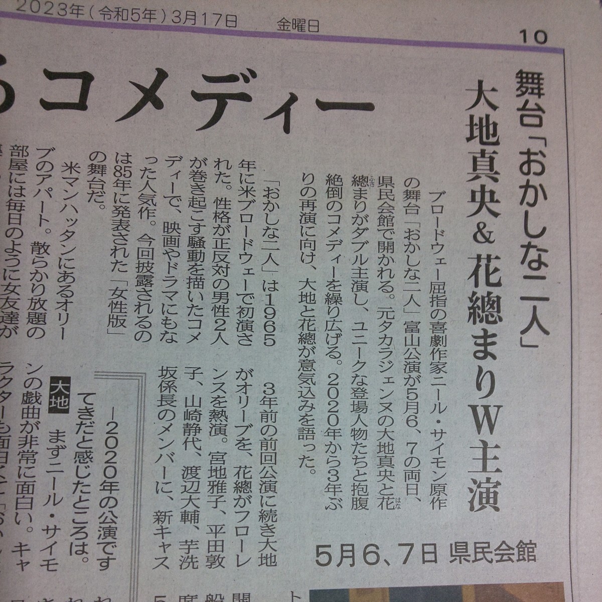 3枚セット*大地真央 花總まり 舞台 おかしな二人 一問一答 インタビュー 特集 記事 広告 富山 県民会館 ホール 公演*北日本新聞 宝塚歌劇団_画像4