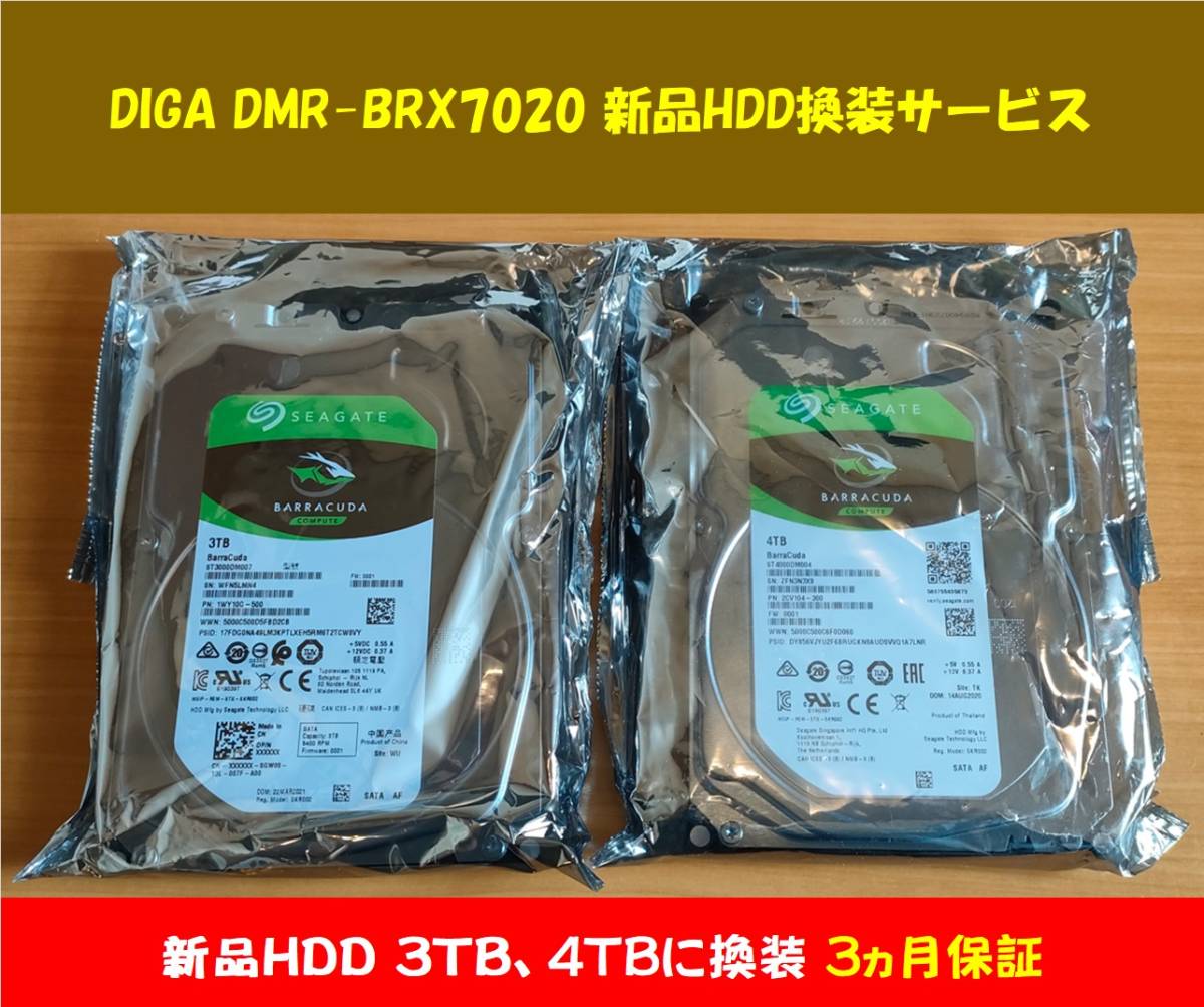 □□ ディーガ DMR-BRX7020 UX7030 UX7050 新品3TB・4TB □□ ディーガ DMR-BRX7020 UX7030 UX7050 新品3TB・4TB