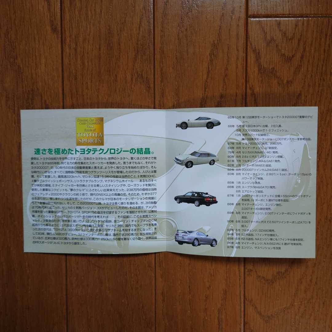 究極の名車・Vol.1・トヨタ スポーツ・セントラルホビー・カード・コレクション・TOYOTA SPORTS・XX 2600G 入・カード・カタログの画像2