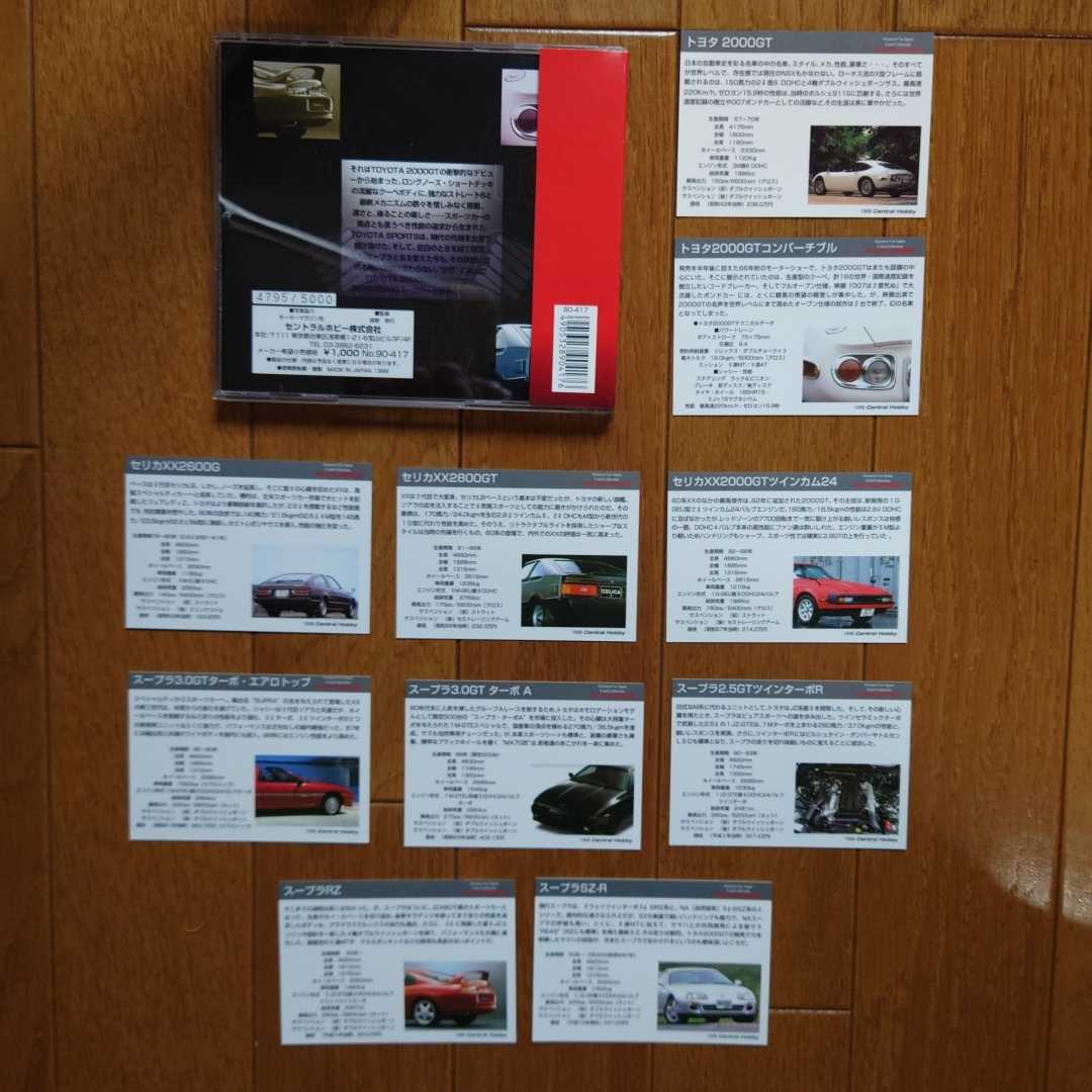 究極の名車・Vol.1・トヨタ スポーツ・セントラルホビー・カード・コレクション・TOYOTA SPORTS・XX 2600G 入・カード・カタログの画像3