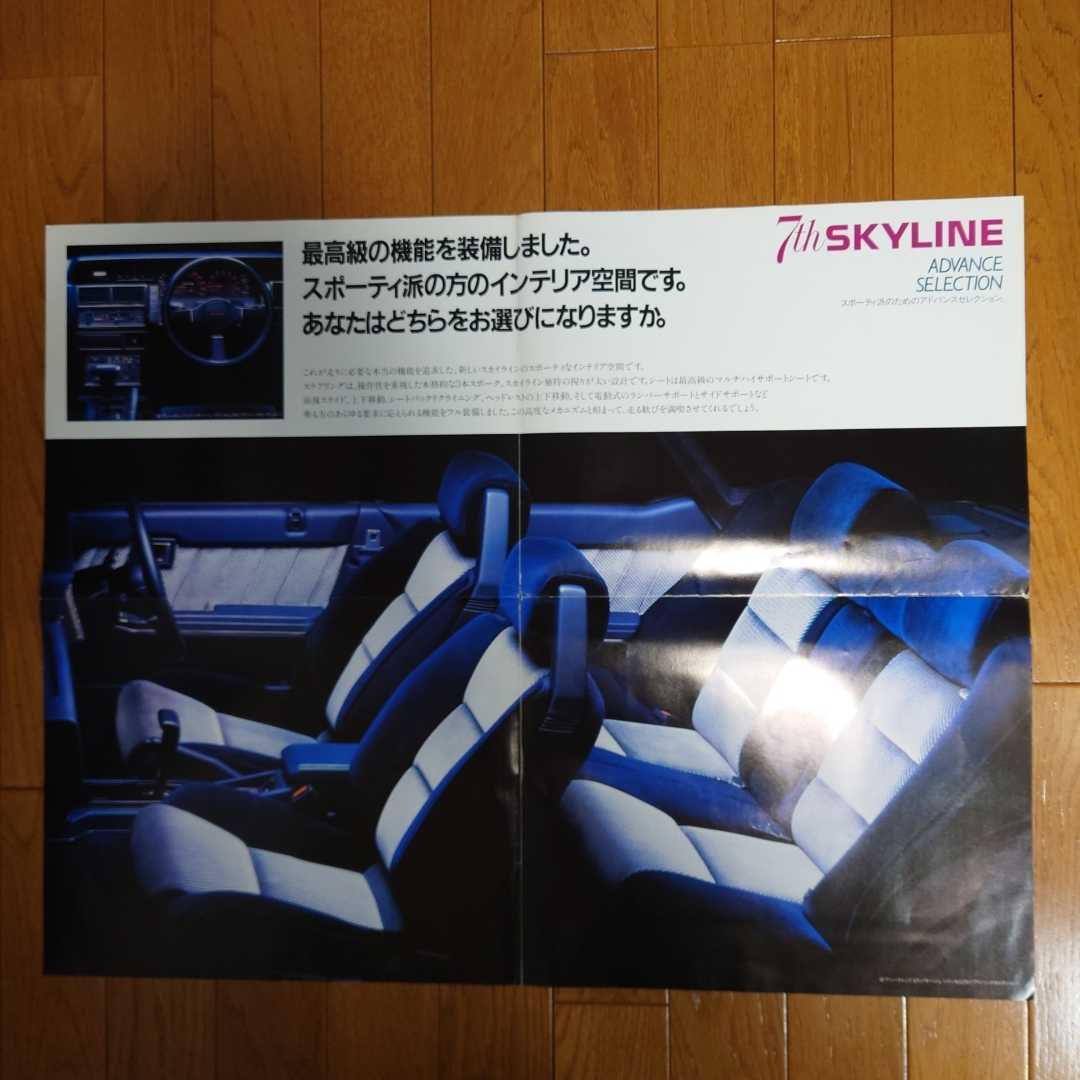 ①中央破れ有・R31・スカイライン・四つ折り・ポスター・カタログ　サイズ320㎜×260㎜_画像4