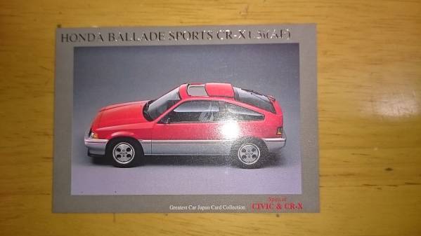 究極の名車・Vol.4・シビック&CR-X・セントラルホビー・カード・コレクション・バラードスポーツ・CR-X・入・カード・カタログ 10枚の画像8