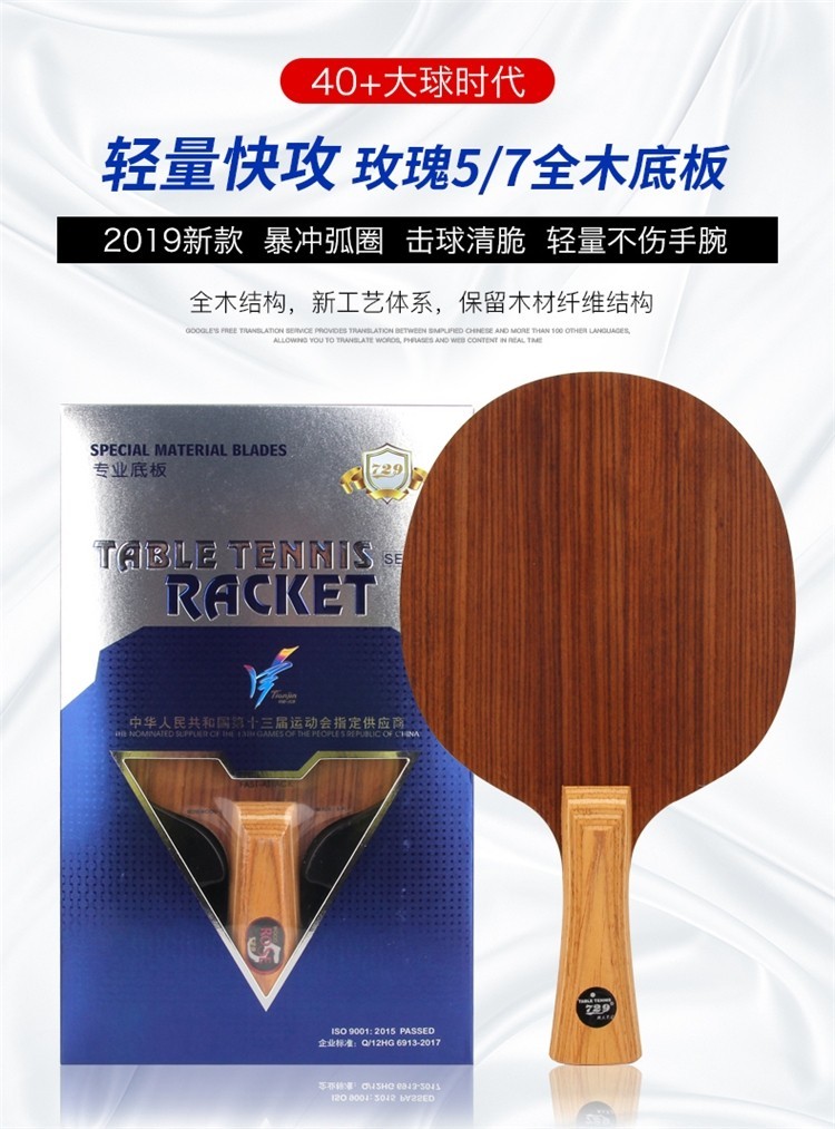  ping-pong racket *729 company manufactured rose wood 7 sheets . board 